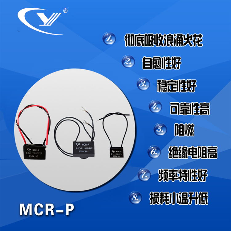 MCR-P 0.1μF+R220Ω/2W/250V.AC